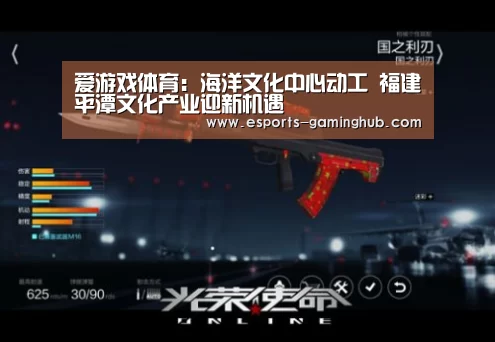 爱游戏体育:海洋文化中心动工 福建平潭文化产业迎新机遇(图4) 爱游戏体育