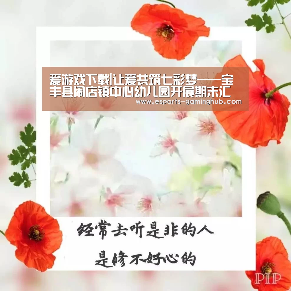 爱游戏下载